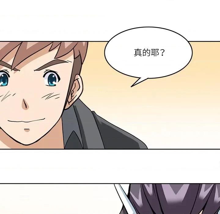 回到过去爱上你 回到过去爱上你-回到过去爱上你 第18话 第72页