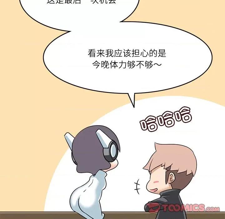 回到过去爱上你 回到过去爱上你-回到过去爱上你 第18话 第74页
