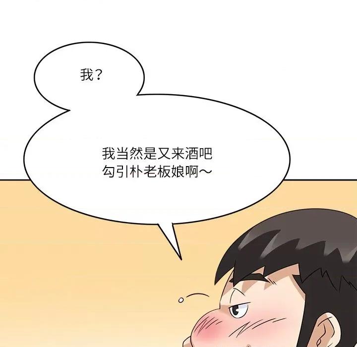 回到过去爱上你 回到过去爱上你-回到过去爱上你 第18话 第81页