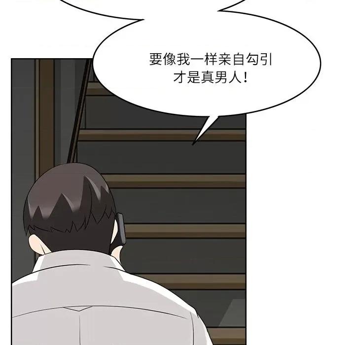 回到过去爱上你 回到过去爱上你-回到过去爱上你 第18话 第83页