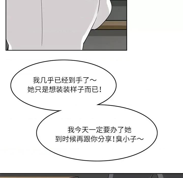 回到过去爱上你 回到过去爱上你-回到过去爱上你 第18话 第84页