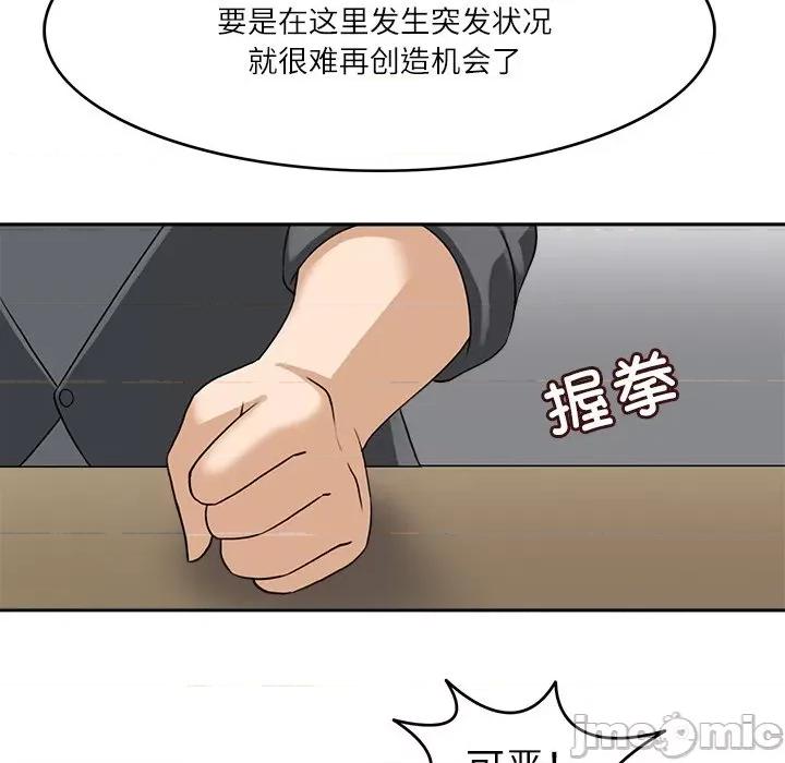 回到过去爱上你 回到过去爱上你-回到过去爱上你 第18话 第90页