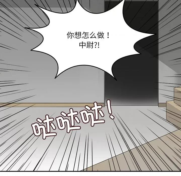 回到过去爱上你 回到过去爱上你-回到过去爱上你 第18话 第94页