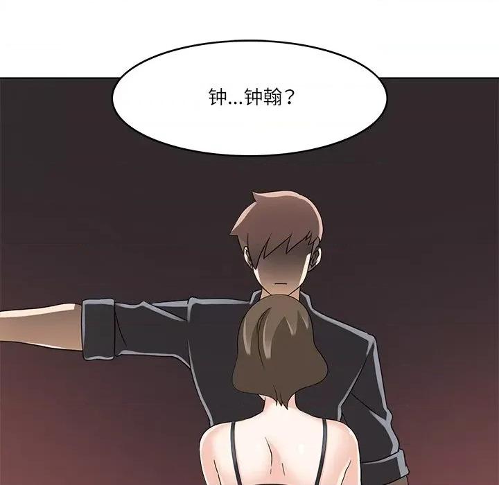 回到过去爱上你 回到过去爱上你-回到过去爱上你 第18话 第104页