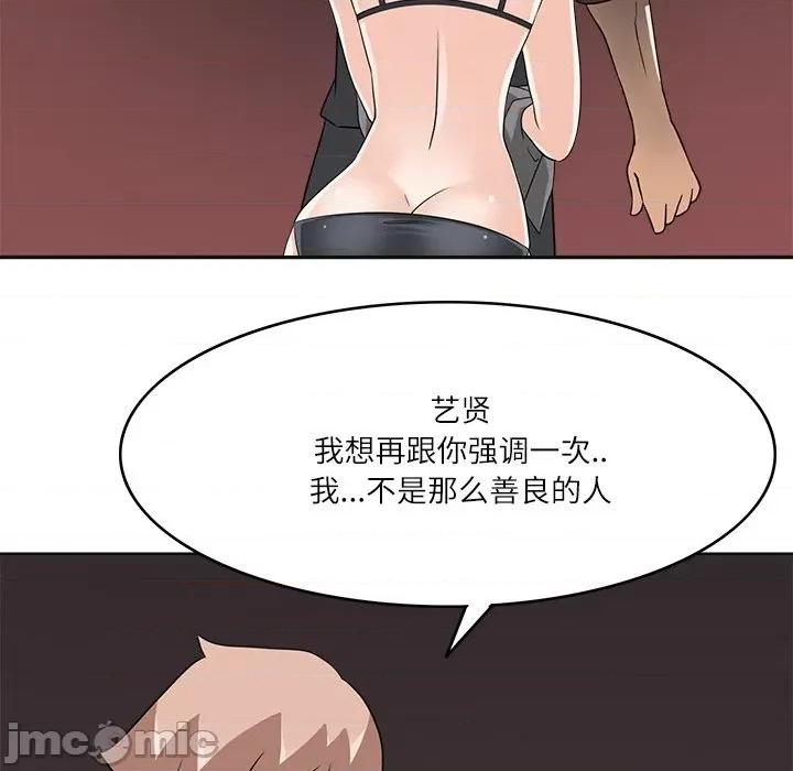 回到过去爱上你 回到过去爱上你-回到过去爱上你 第18话 第105页