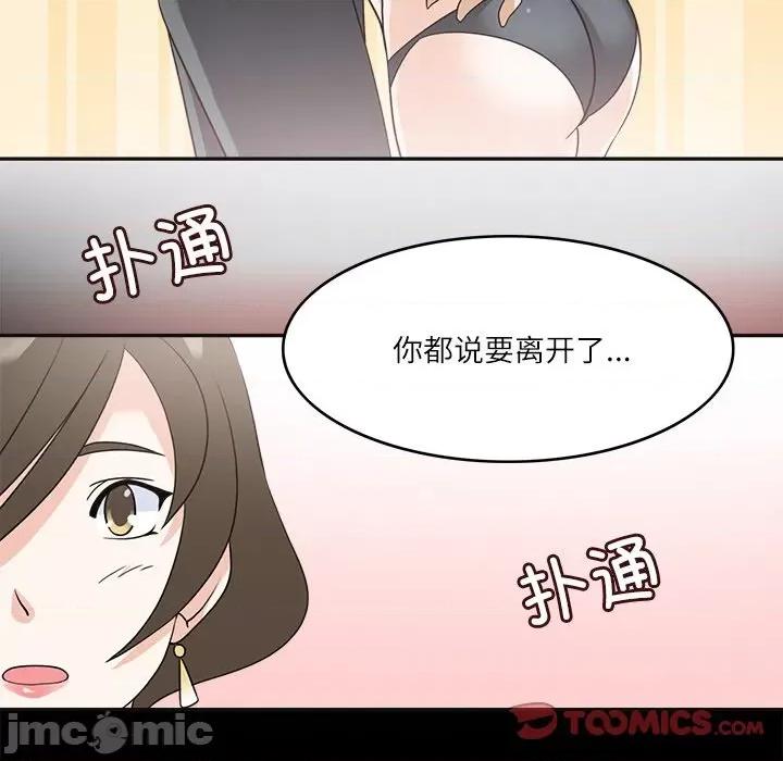 回到过去爱上你 回到过去爱上你-回到过去爱上你 第18话 第110页