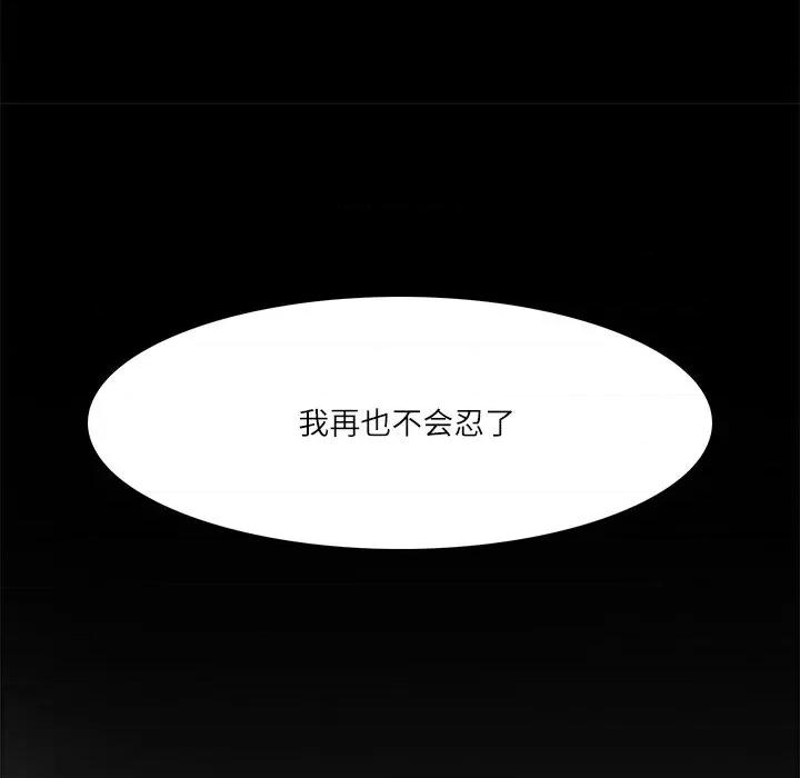 回到过去爱上你 回到过去爱上你-回到过去爱上你 第18话 第111页