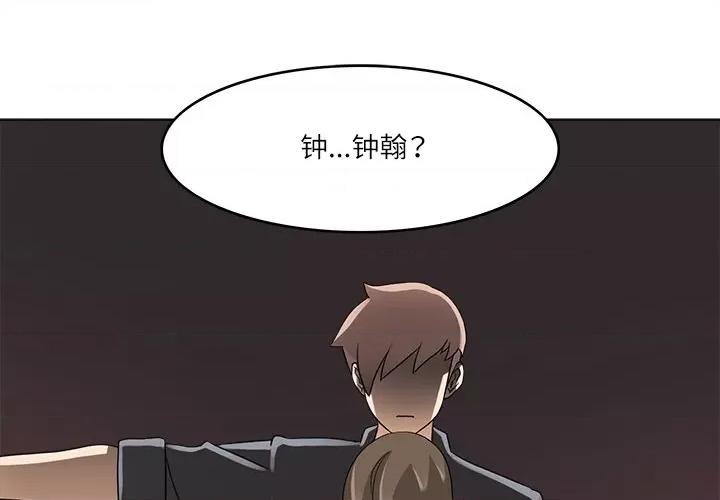 回到过去爱上你 回到过去爱上你-回到过去爱上你 第19话 第1页