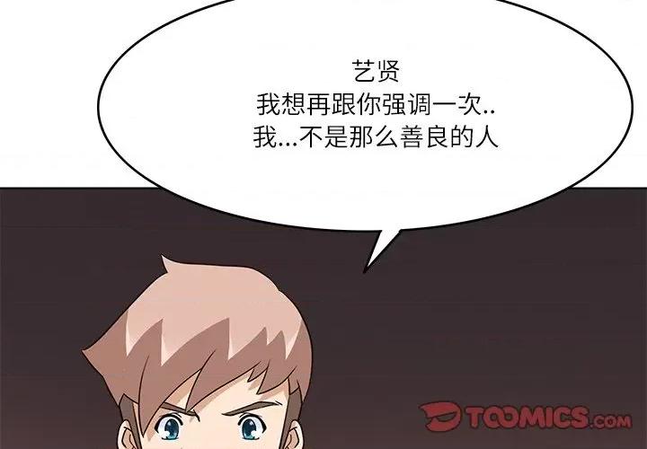 回到过去爱上你 回到过去爱上你-回到过去爱上你 第19话 第3页