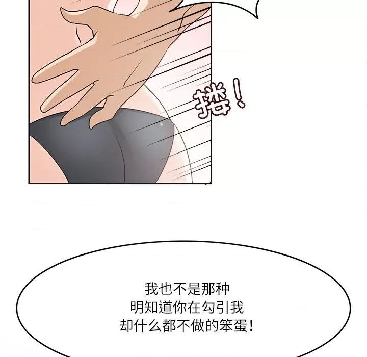 回到过去爱上你 回到过去爱上你-回到过去爱上你 第19话 第6页