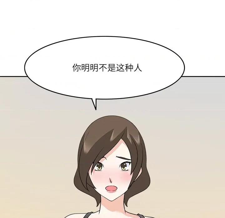 回到过去爱上你 回到过去爱上你-回到过去爱上你 第19话 第16页