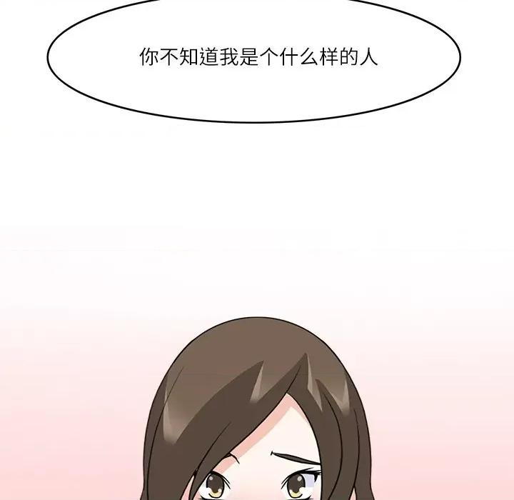 回到过去爱上你 回到过去爱上你-回到过去爱上你 第19话 第23页