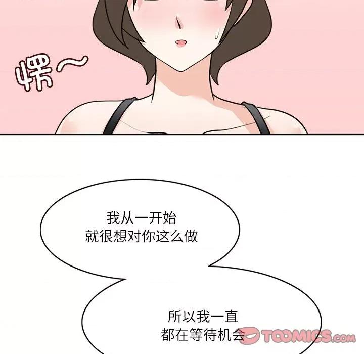 回到过去爱上你 回到过去爱上你-回到过去爱上你 第19话 第24页