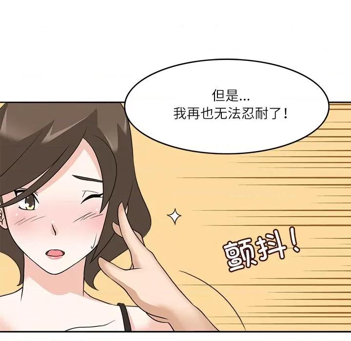 回到过去爱上你 回到过去爱上你-回到过去爱上你 第19话 第26页