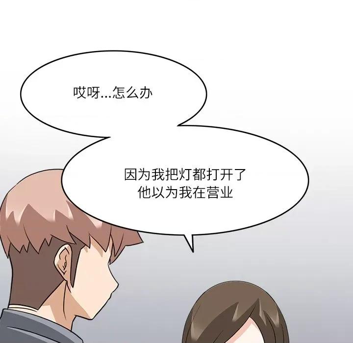 回到过去爱上你 回到过去爱上你-回到过去爱上你 第19话 第47页