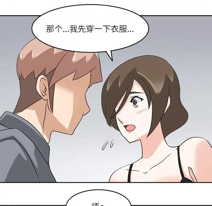 回到过去爱上你 回到过去爱上你-回到过去爱上你 第19话 第49页