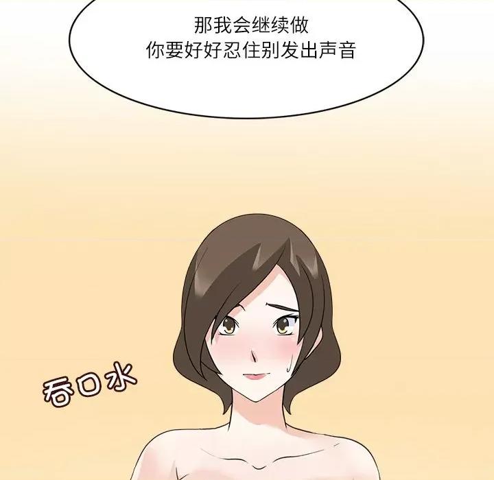 回到过去爱上你 回到过去爱上你-回到过去爱上你 第19话 第69页