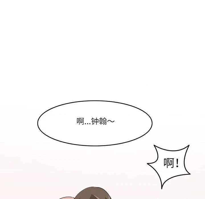 回到过去爱上你 回到过去爱上你-回到过去爱上你 第19话 第79页