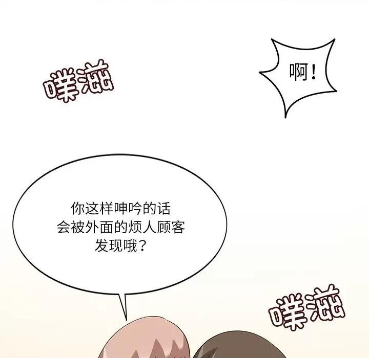 回到过去爱上你 回到过去爱上你-回到过去爱上你 第19话 第81页