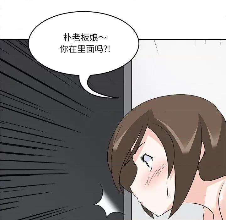 回到过去爱上你 回到过去爱上你-回到过去爱上你 第19话 第84页