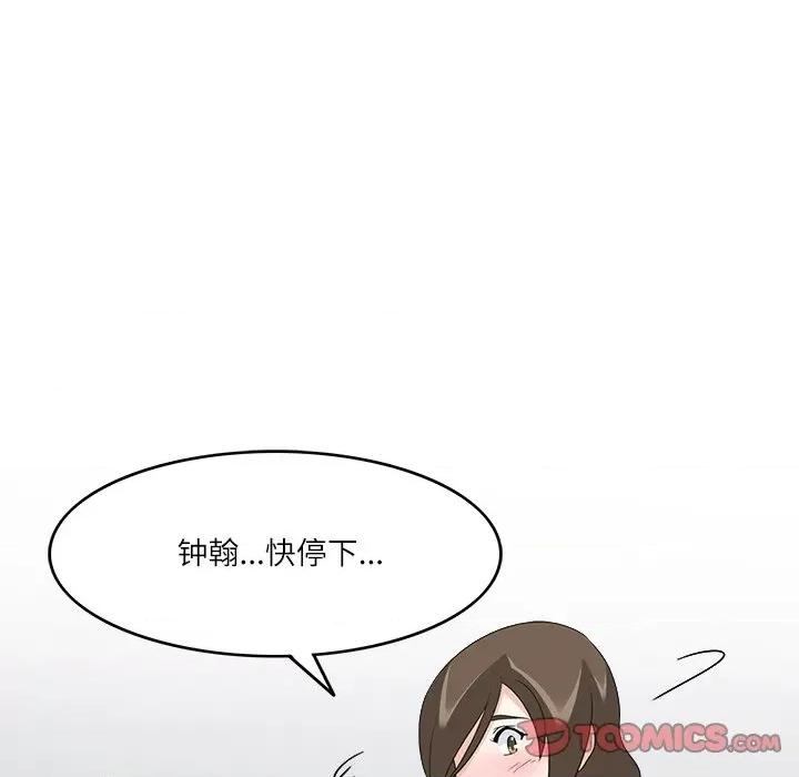 回到过去爱上你 回到过去爱上你-回到过去爱上你 第19话 第87页