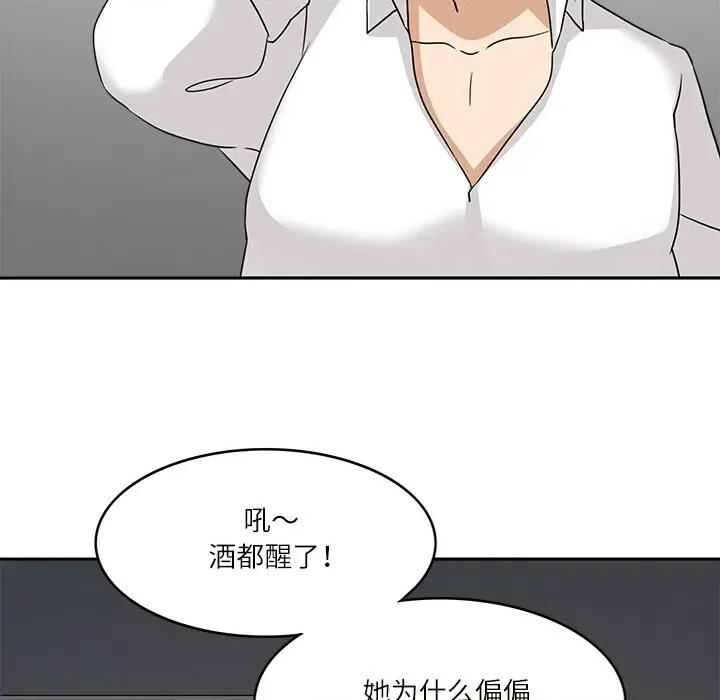 回到过去爱上你 回到过去爱上你-回到过去爱上你 第19话 第103页