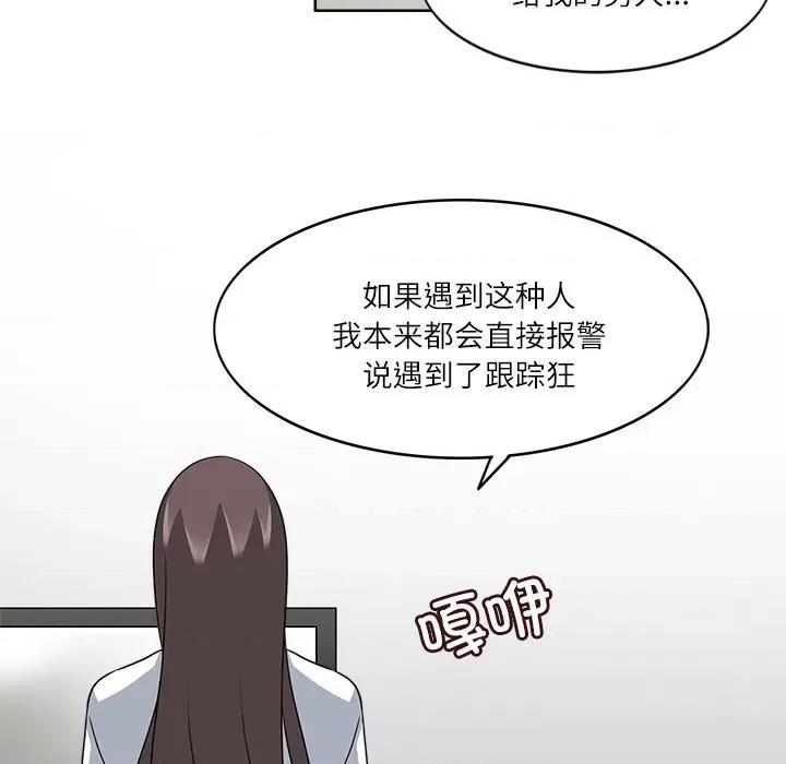 回到过去爱上你 回到过去爱上你-回到过去爱上你 第20话 第29页