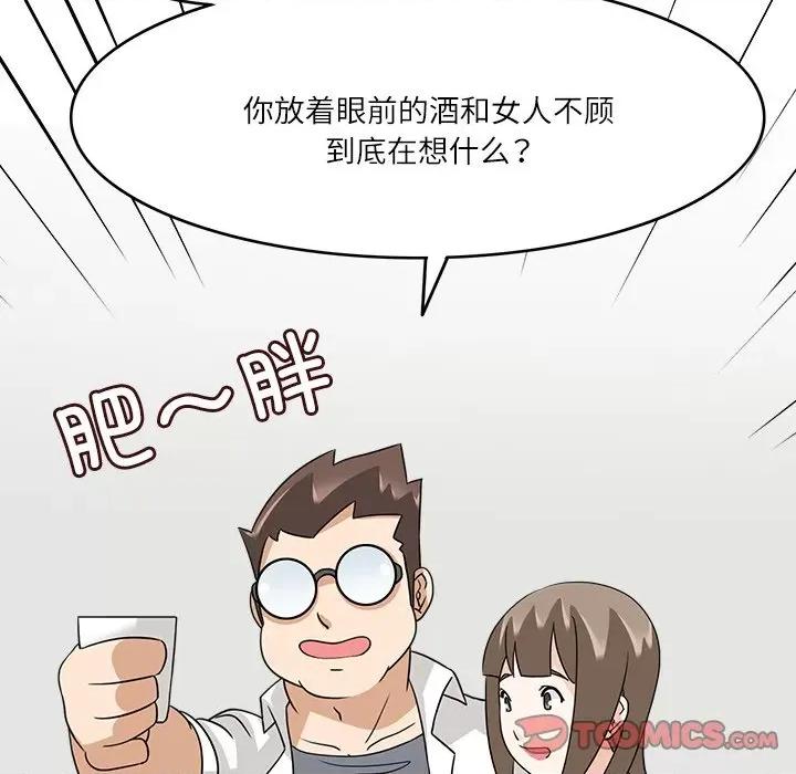 回到过去爱上你 回到过去爱上你-回到过去爱上你 第20话 第42页