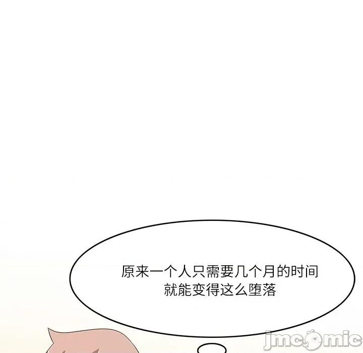 回到过去爱上你 回到过去爱上你-回到过去爱上你 第20话 第45页