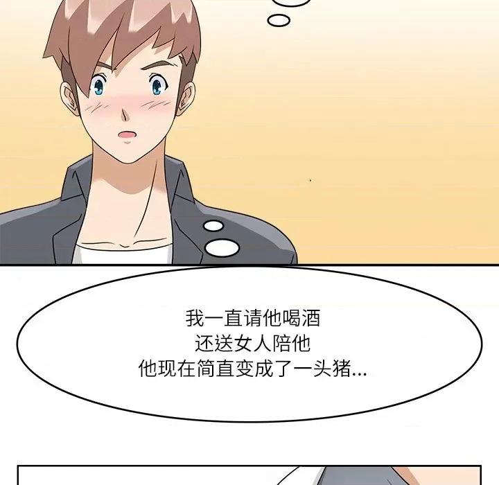回到过去爱上你 回到过去爱上你-回到过去爱上你 第20话 第46页