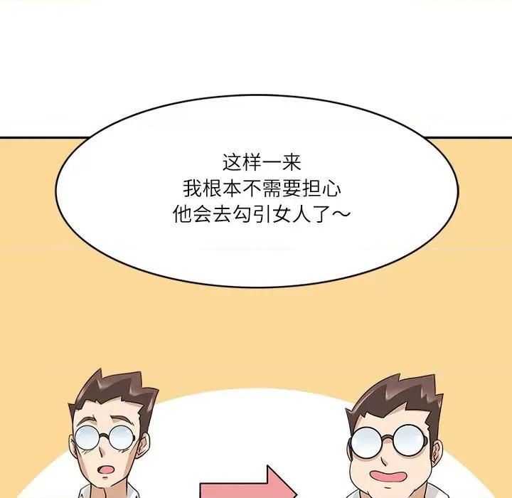 回到过去爱上你 回到过去爱上你-回到过去爱上你 第20话 第48页