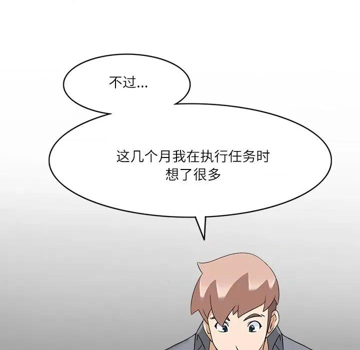 回到过去爱上你 回到过去爱上你-回到过去爱上你 第20话 第59页