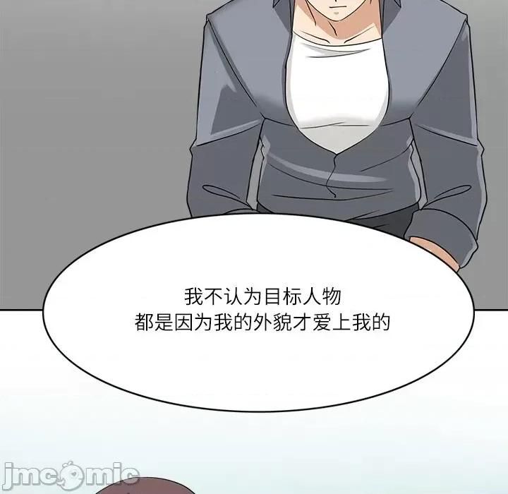 回到过去爱上你 回到过去爱上你-回到过去爱上你 第20话 第60页