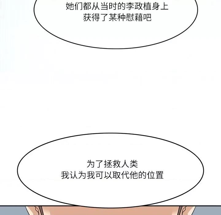 回到过去爱上你 回到过去爱上你-回到过去爱上你 第20话 第63页