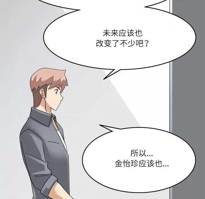 回到过去爱上你 回到过去爱上你-回到过去爱上你 第20话 第71页