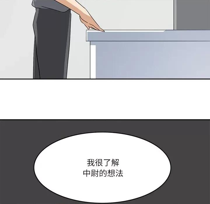 回到过去爱上你 回到过去爱上你-回到过去爱上你 第20话 第72页