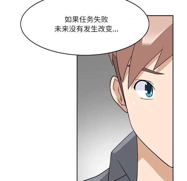回到过去爱上你 回到过去爱上你-回到过去爱上你 第20话 第79页
