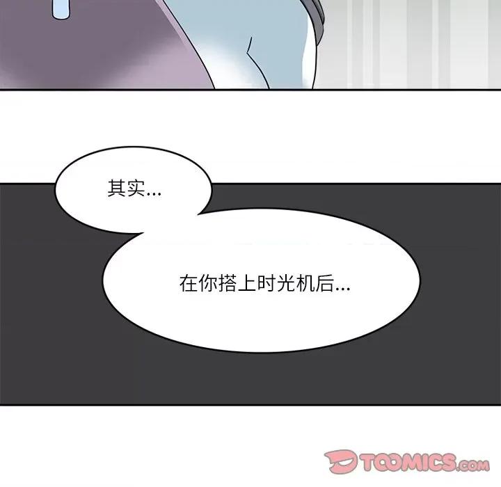 回到过去爱上你 回到过去爱上你-回到过去爱上你 第20话 第82页