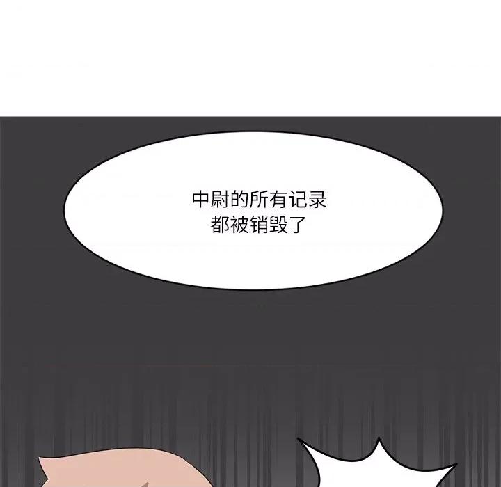 回到过去爱上你 回到过去爱上你-回到过去爱上你 第20话 第83页