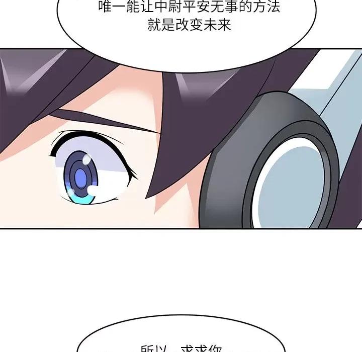 回到过去爱上你 回到过去爱上你-回到过去爱上你 第20话 第87页