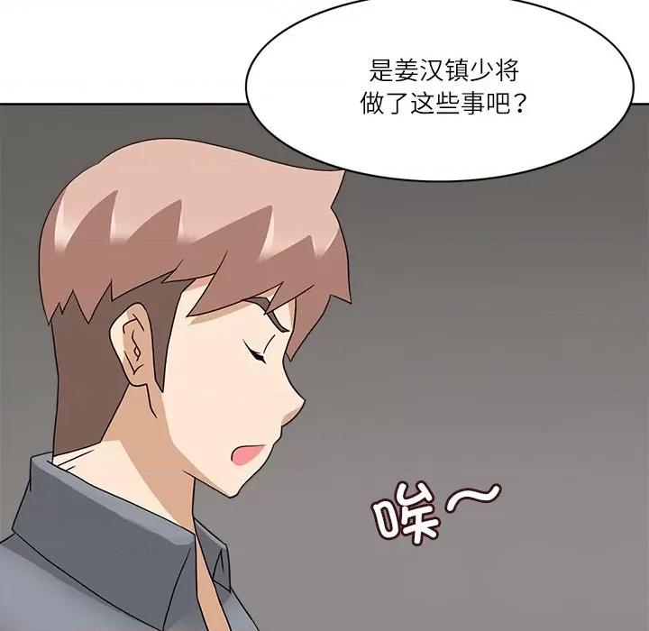回到过去爱上你 回到过去爱上你-回到过去爱上你 第20话 第93页