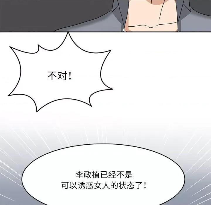回到过去爱上你 回到过去爱上你-回到过去爱上你 第20话 第96页
