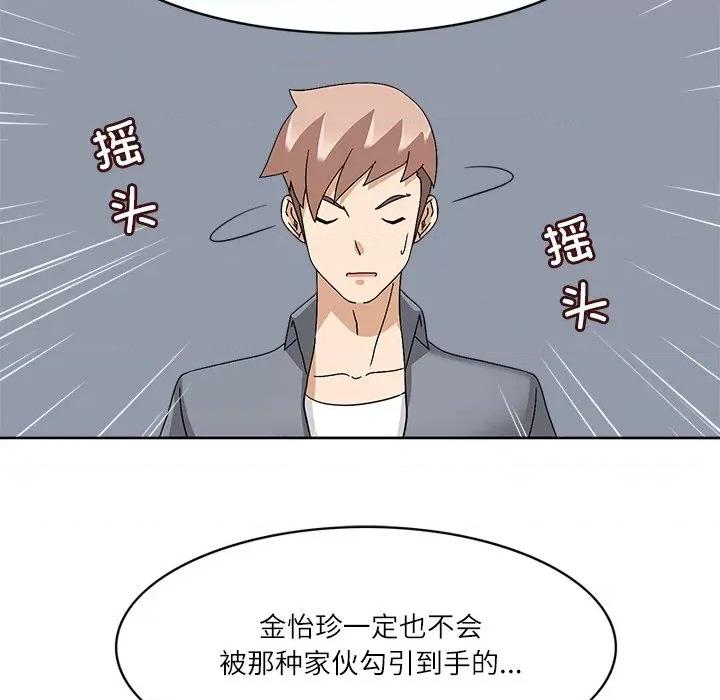 回到过去爱上你 回到过去爱上你-回到过去爱上你 第20话 第97页