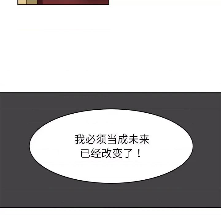 回到过去爱上你 回到过去爱上你-回到过去爱上你 第20话 第99页