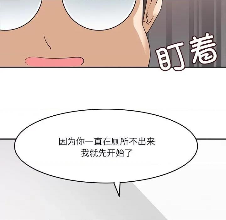 回到过去爱上你 回到过去爱上你-回到过去爱上你 第20话 第106页