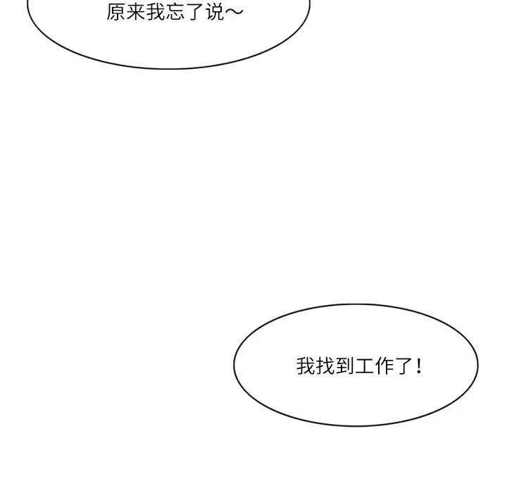 回到过去爱上你 回到过去爱上你-回到过去爱上你 第20话 第113页