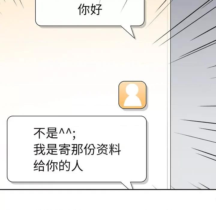 回到过去爱上你 回到过去爱上你-回到过去爱上你 第21话 第33页