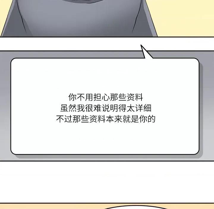 回到过去爱上你 回到过去爱上你-回到过去爱上你 第21话 第46页