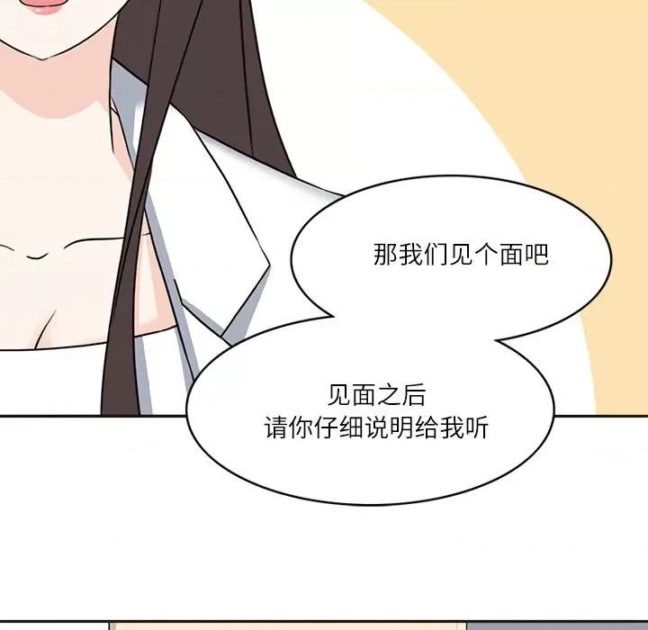 回到过去爱上你 回到过去爱上你-回到过去爱上你 第21话 第48页