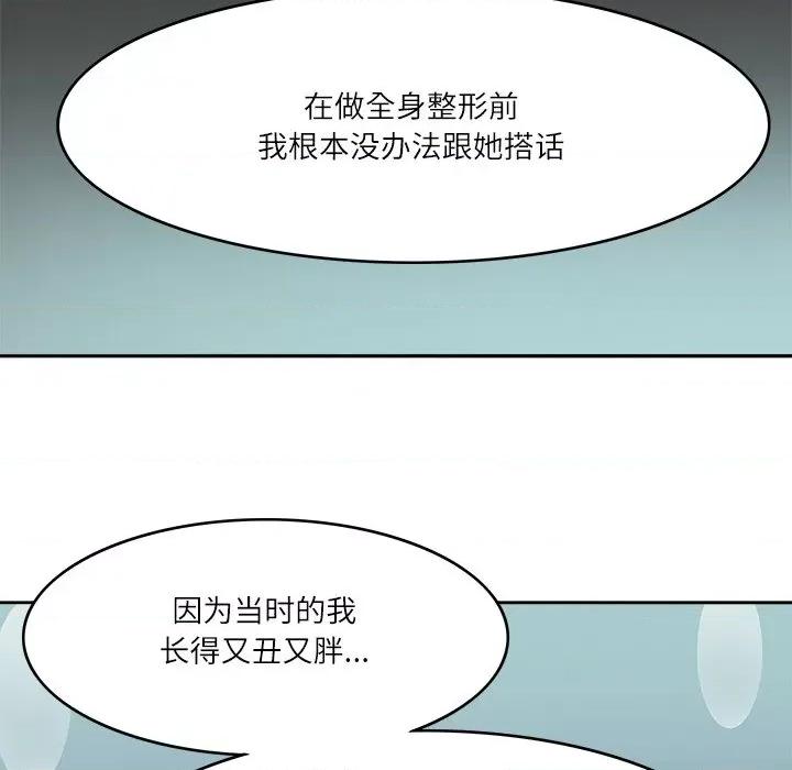 回到过去爱上你 回到过去爱上你-回到过去爱上你 第21话 第71页